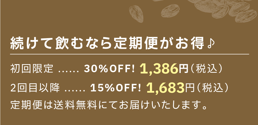 Asunii （アスニー）明日にイイ　プロテイン（チョコレート風味）定期便の案内