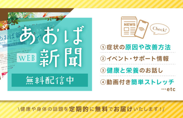 あおば新聞79号　バックナンバー