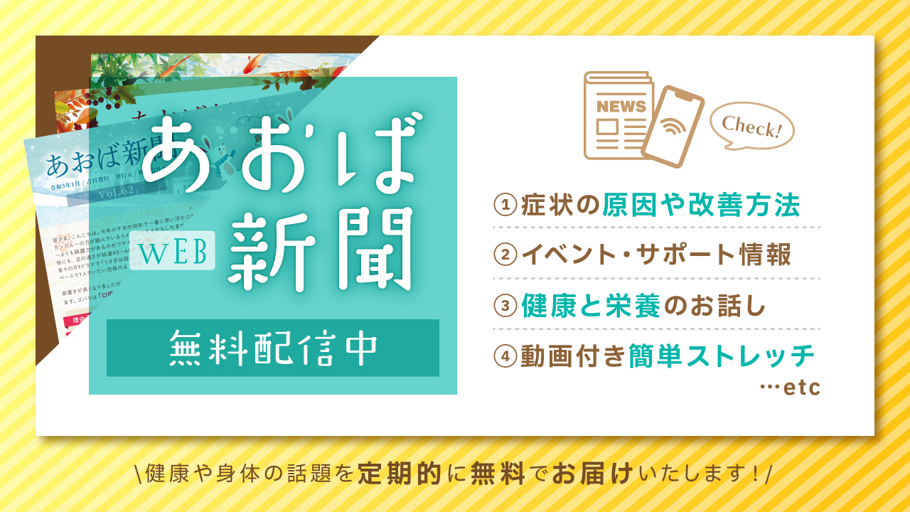 あおば新聞79号　バックナンバー