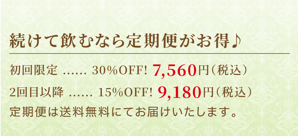 ハーブザイム113® グランプロ（プレーン）　定期便案内