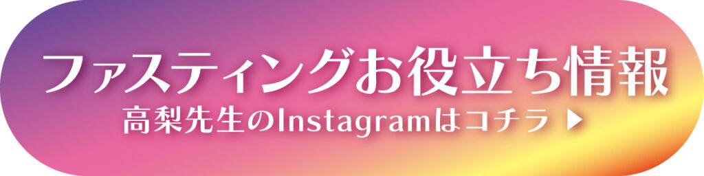 髙梨先生のインスタグラムはこちら