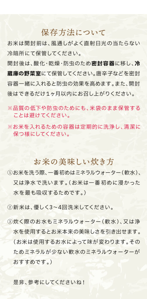 お米の保存方法と美味しい炊き方の説明