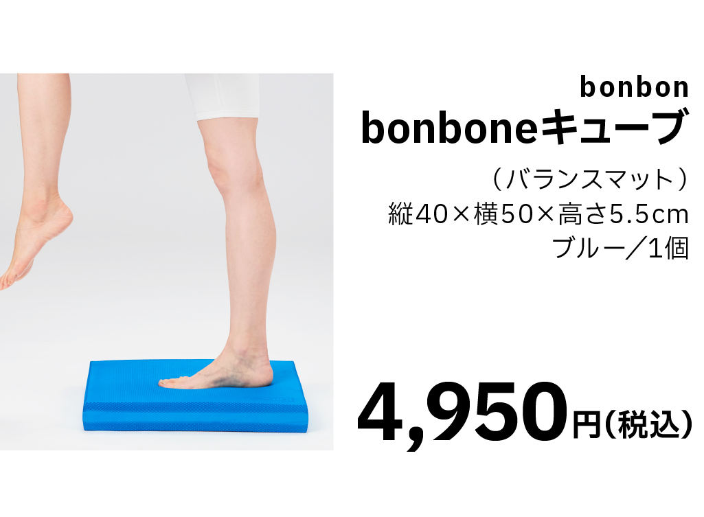 bonbonキューブ詳細