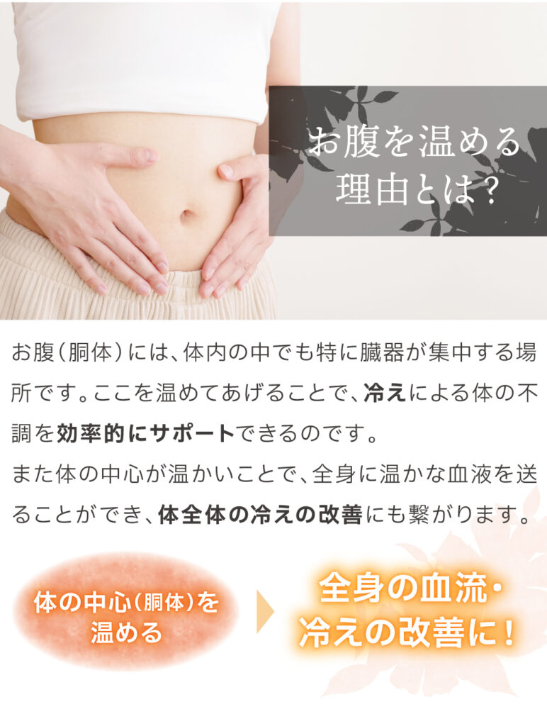 お腹を温める理由とは？