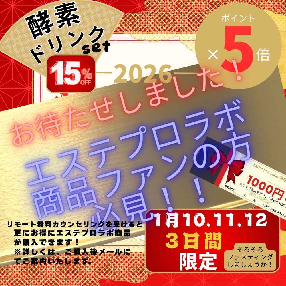 【福袋】2026 年末年始暴飲暴食した人のリセットset！（ハーブザイム2本）