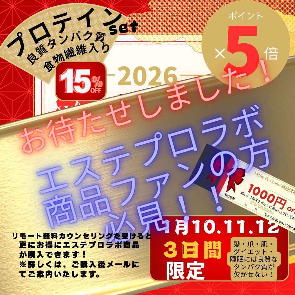 【福袋】2026 植物由来100％腸・肌・髪・爪・睡眠サポート（プロテインナチュラ2箱）
