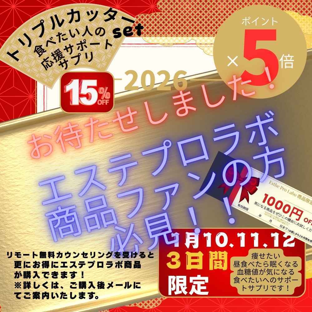 【福袋】2026 食べたい人をサポートサプリ（トリプルカッター2箱）