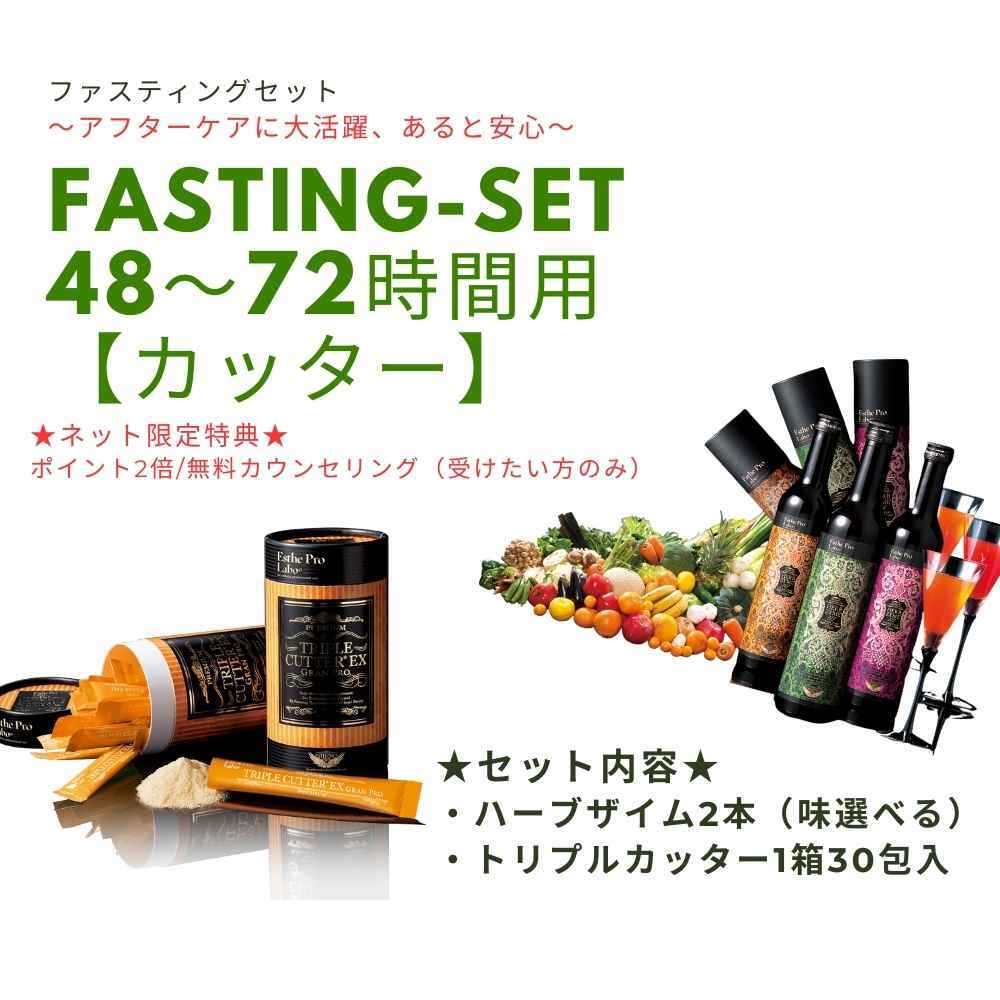 fasting-set【カッター】