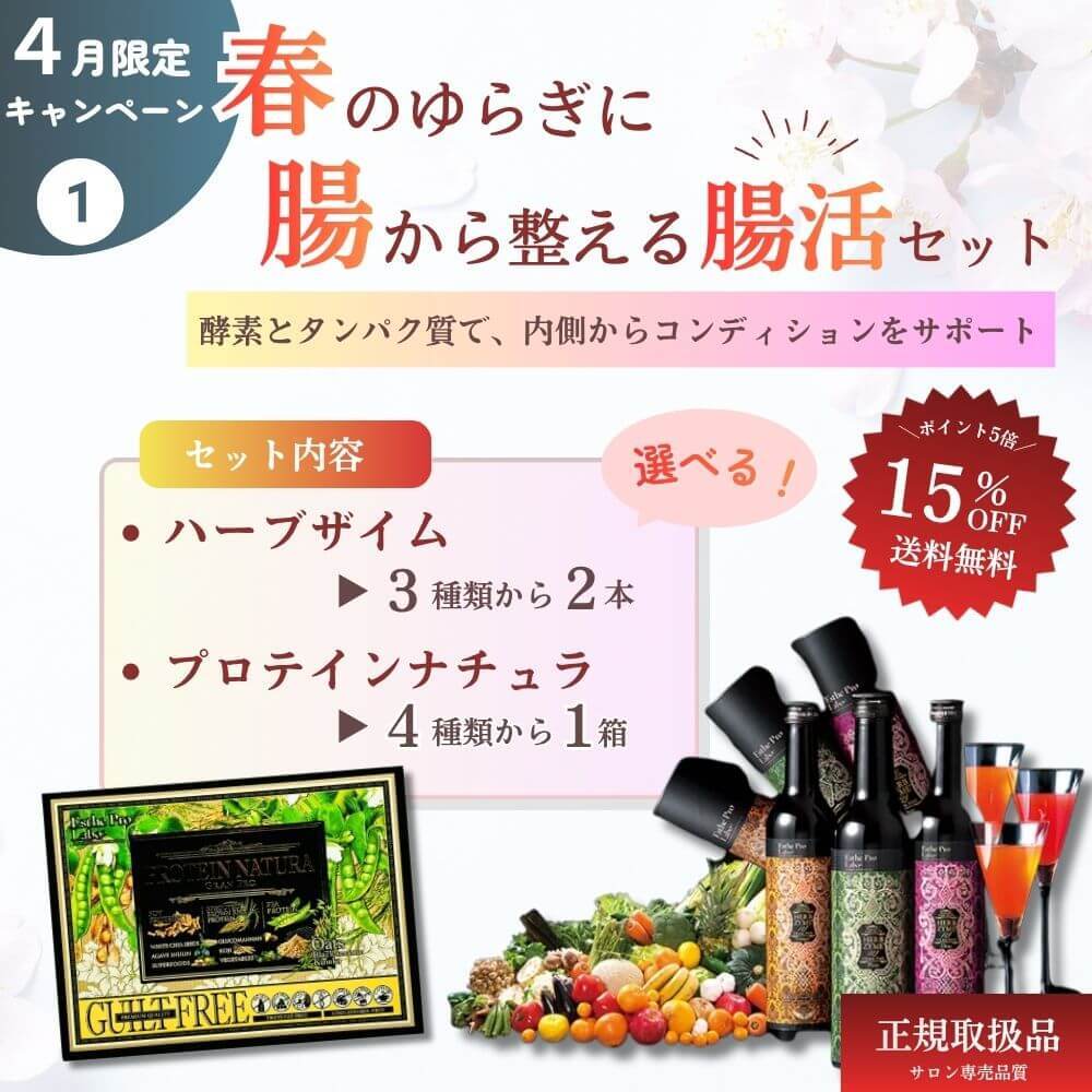 【春の新生活応援set①】〜春のゆらぎ〜【腸から整える腸活セット】