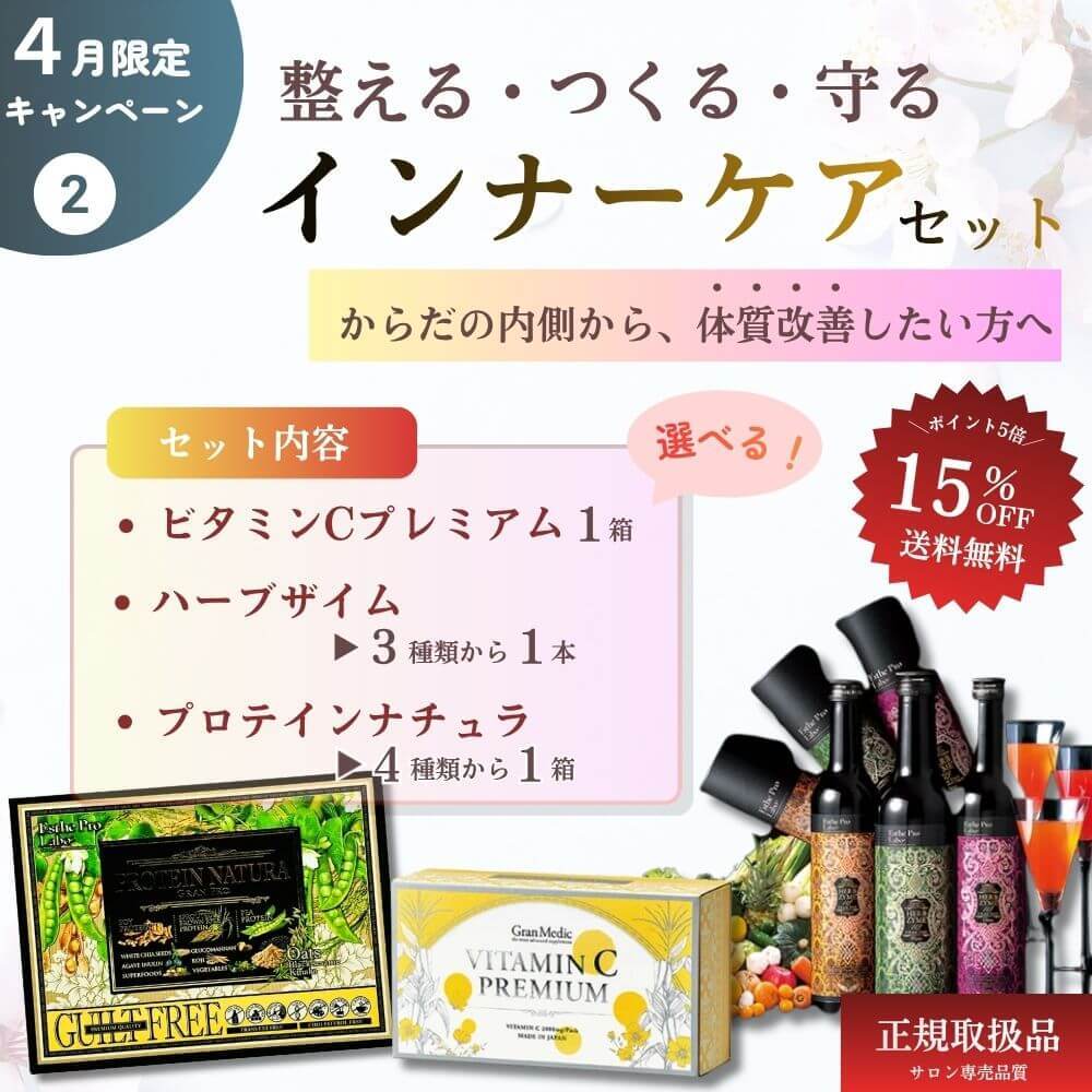 【春の新生活応援set②】〜整える・作る・守る～【インナーケアセット】