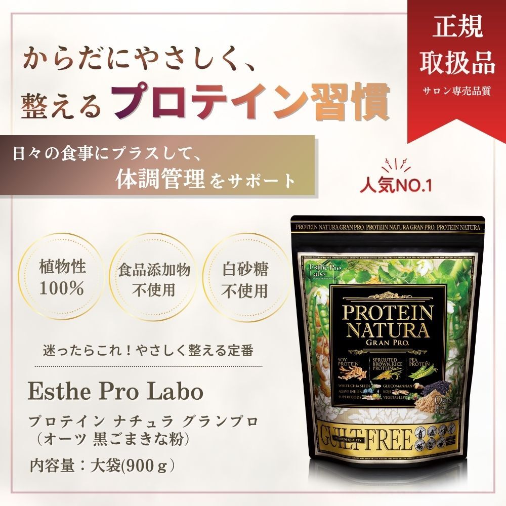 【大袋】プロテインナチュラ　グランプロ(黒ゴマきなこ）