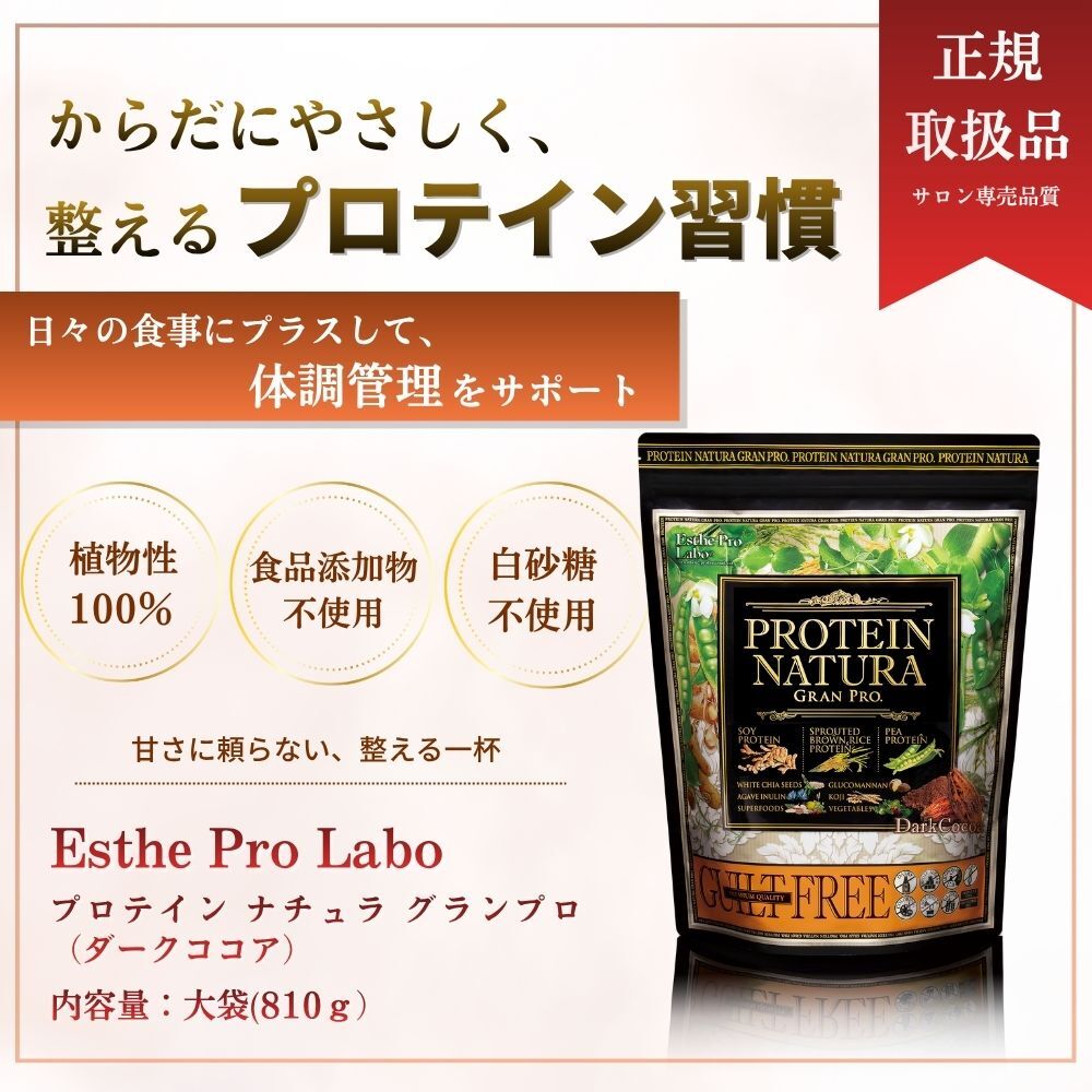 【大容量】プロテインナチュラ　グランプロ(ダークココア）