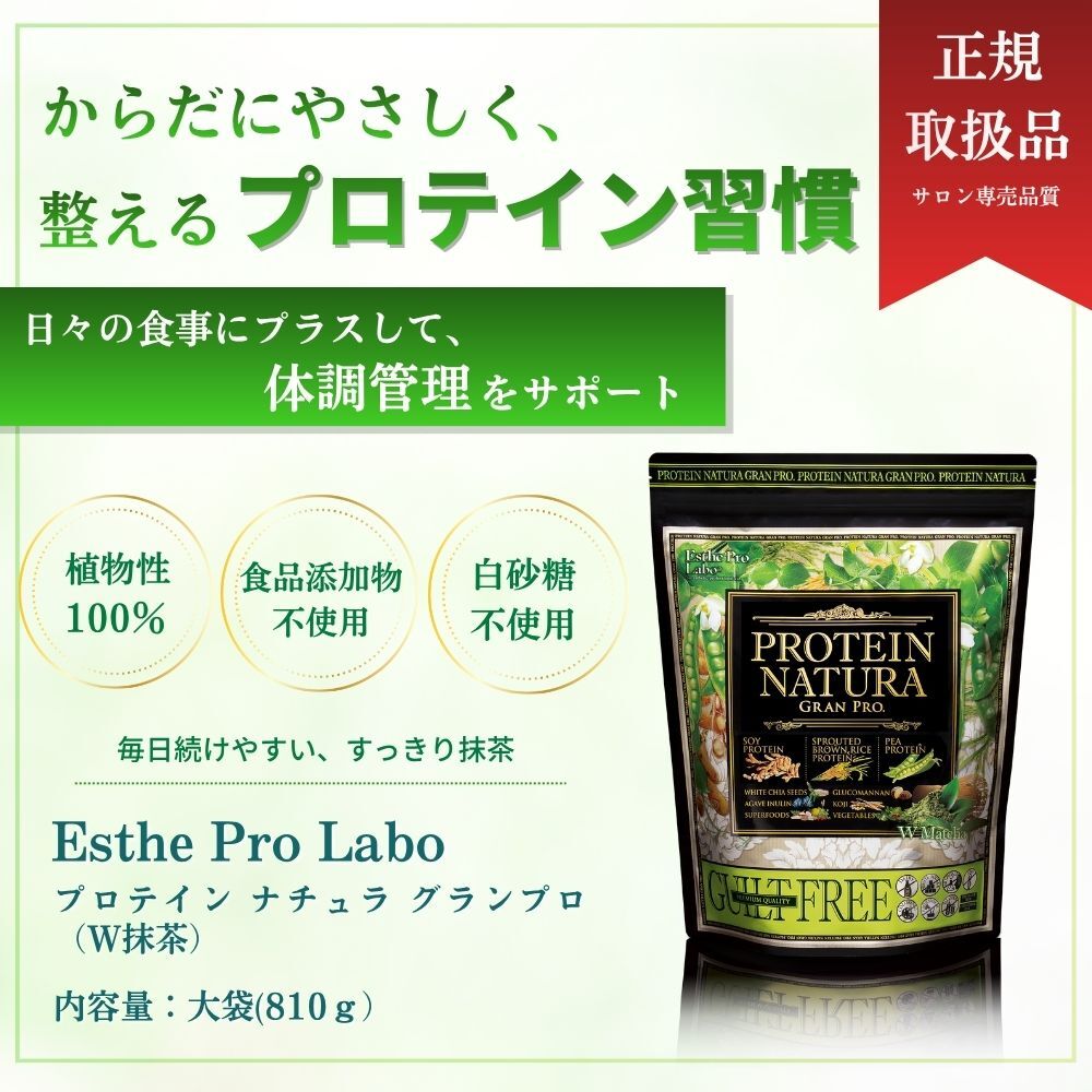 【大容量】プロテインナチュラ　グランプロ（W抹茶）