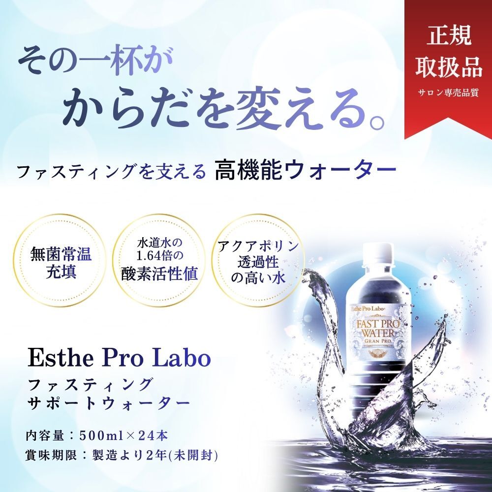 ファストプロウォーター【1箱】（500㎖×24本）