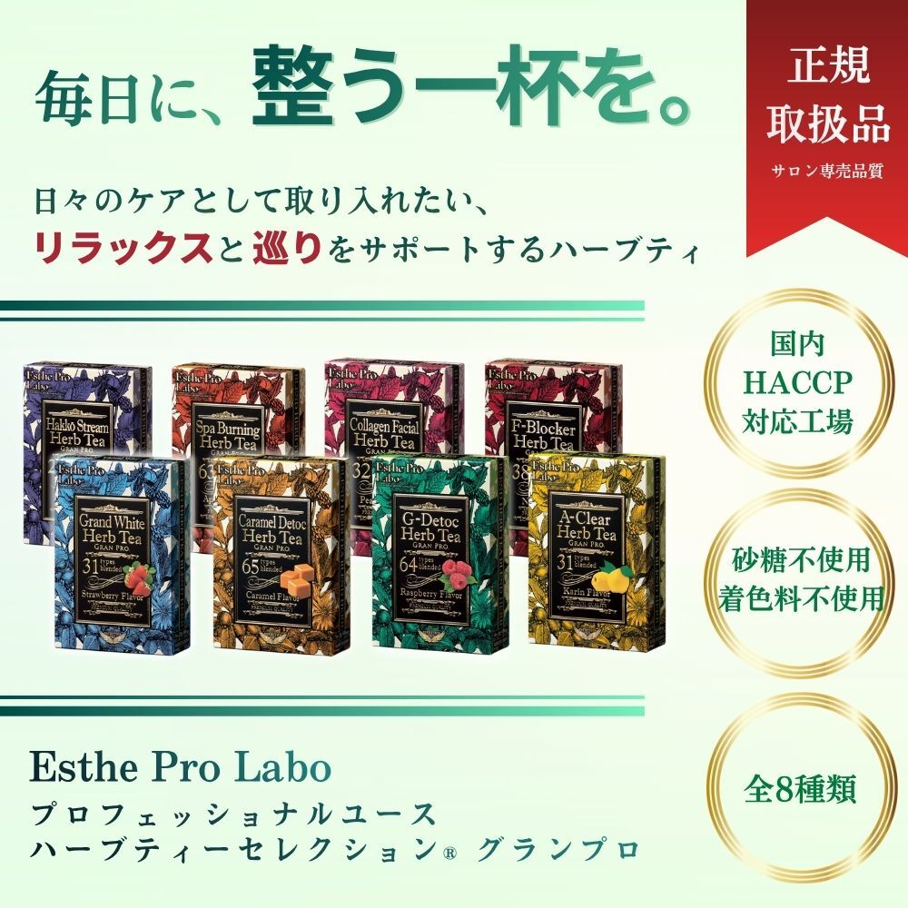 ハーブティ【お試1箱】全8種類より