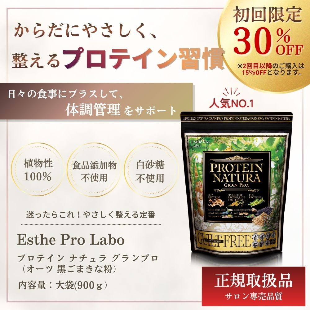 【定期】【大袋】プロテインナチュラ　　グランプロ(オーツ黒ゴマきなこ)