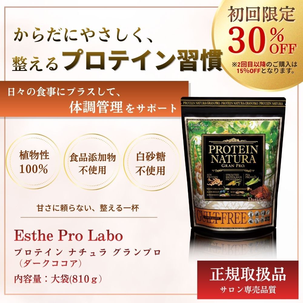 【定期】プロテインナチュラ　グランプロ(ダークココア）【大袋】