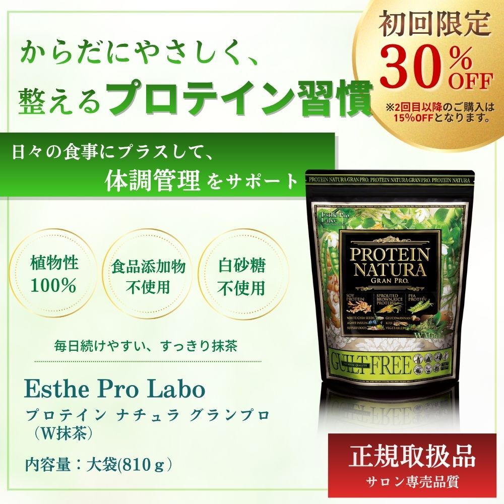 【定期】プロテインナチュラ　グランプロ（W抹茶）【大袋】