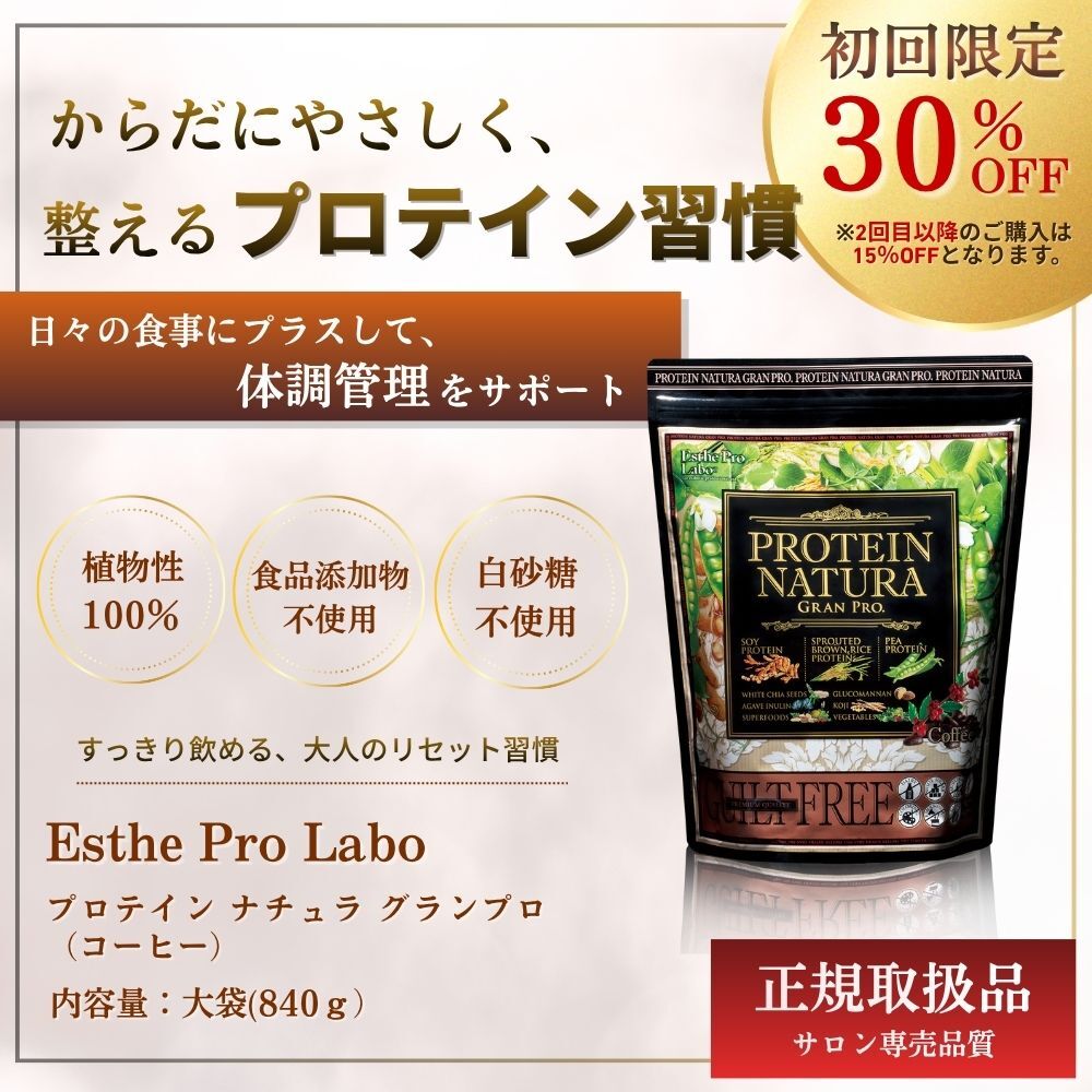【定期】プロテインナチュラ　グランプロ（コーヒー）【大袋】