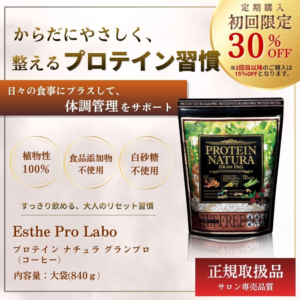 【定期】プロテインナチュラ　グランプロ（コーヒー）【大袋】