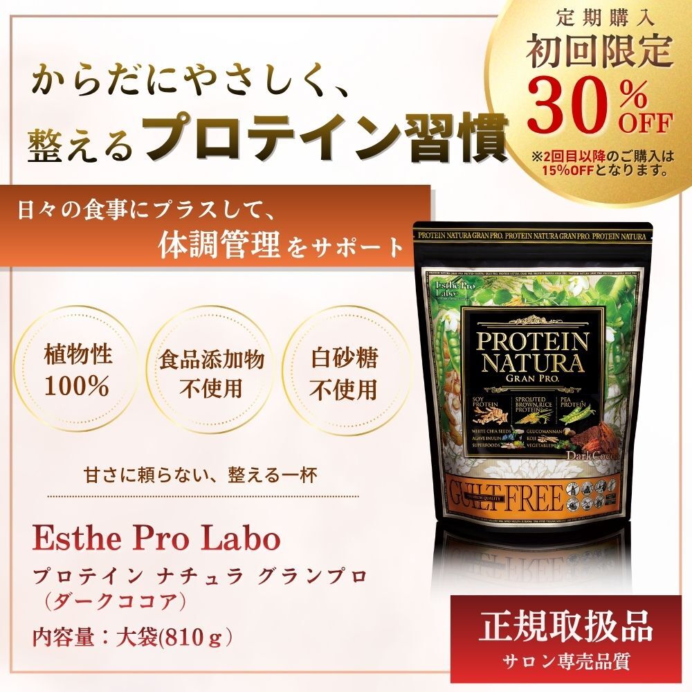 【定期】プロテインナチュラ　グランプロ(ダークココア）【大袋】
