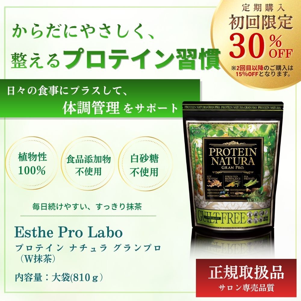 【定期】プロテインナチュラ　グランプロ（W抹茶）【大袋】