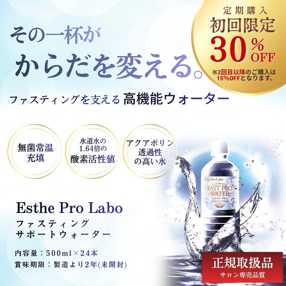 【定期】ファストプロウォーター【1箱】（500㎖×24本）