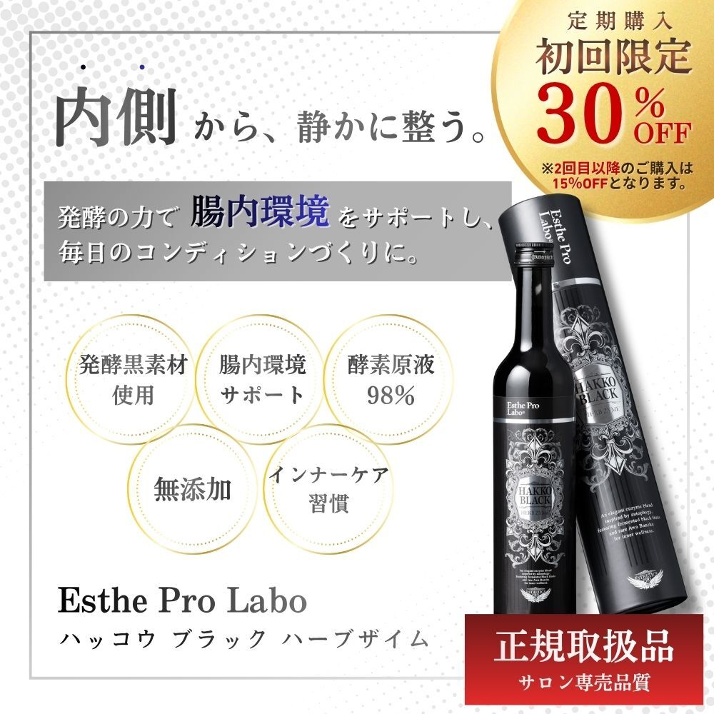 【定期】ハッコウブラック