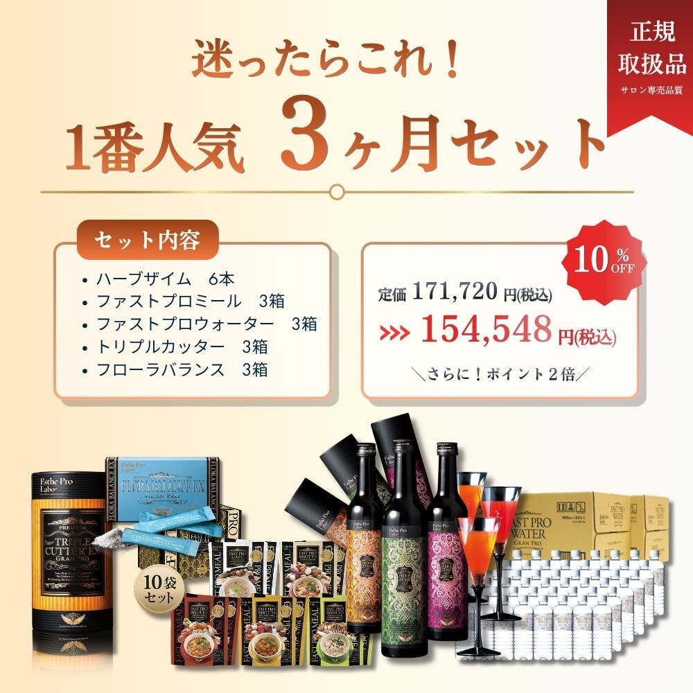 1番人気！3カ月セット　結果出したい人