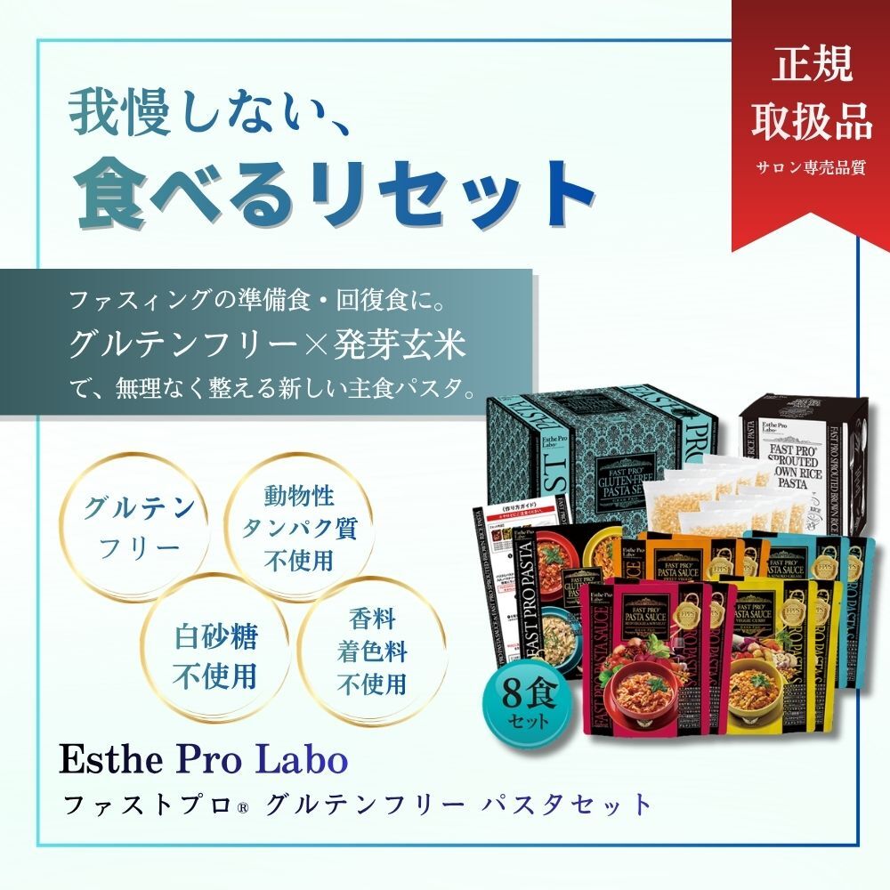 ファストプログルテンフリーパスタ® （4種×2袋）8食分