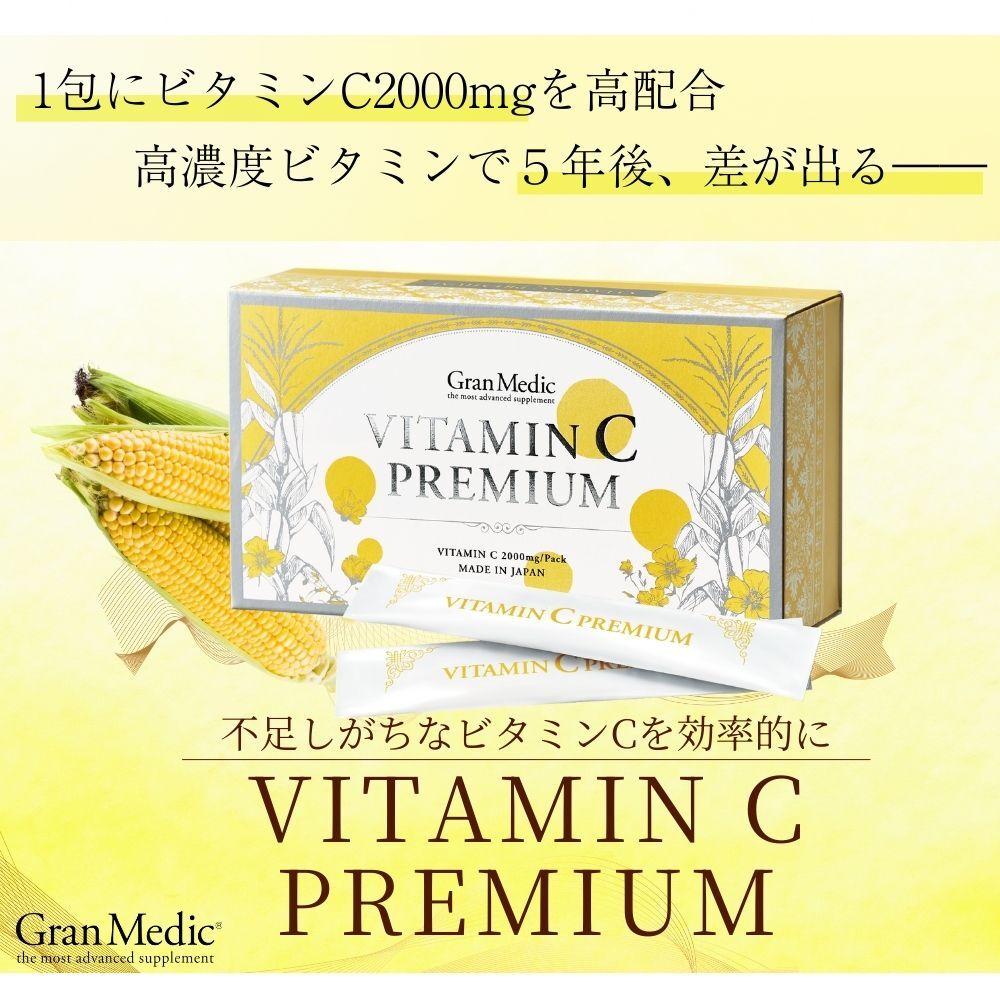【近日発売予定】超高濃度！ビタミンCプレミアム（VITAMIN C PREMIUM）