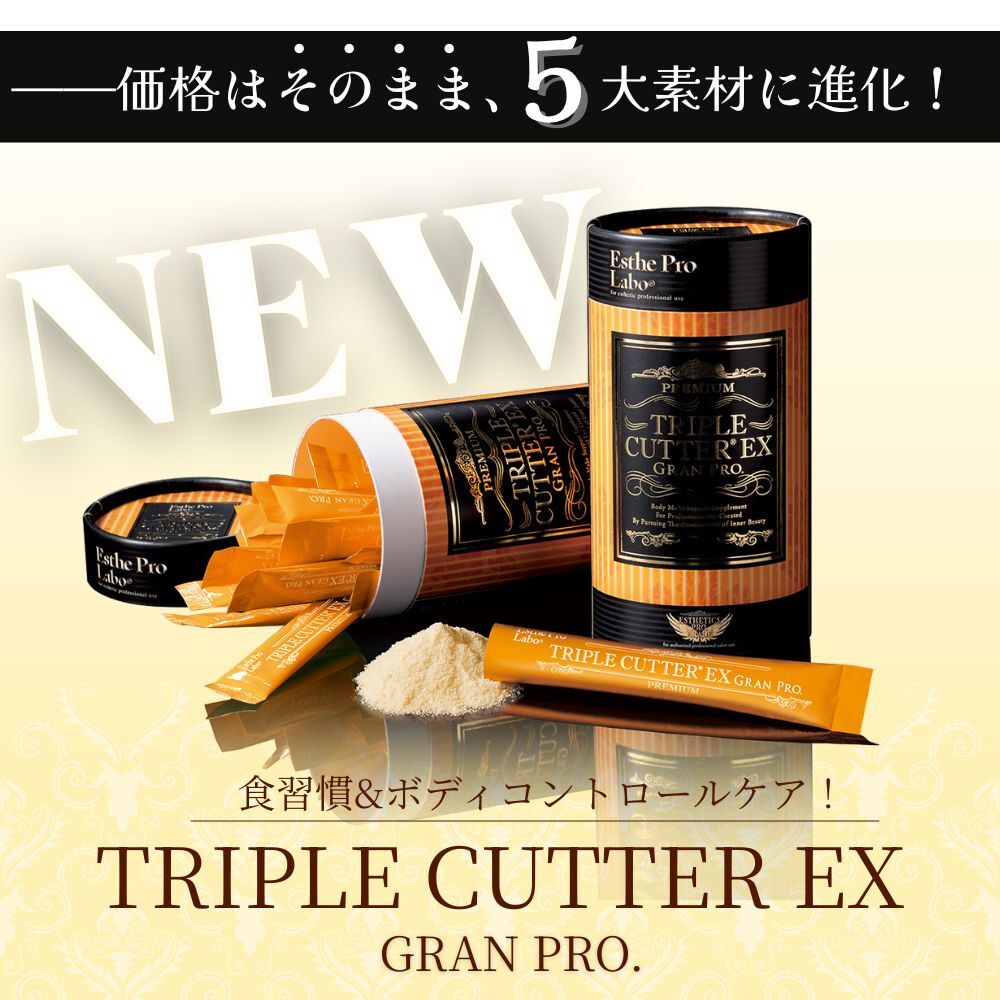 【6月よりバージョンアップして登場】トリプルカッターEX GP（３０包）販売予定6/1～
