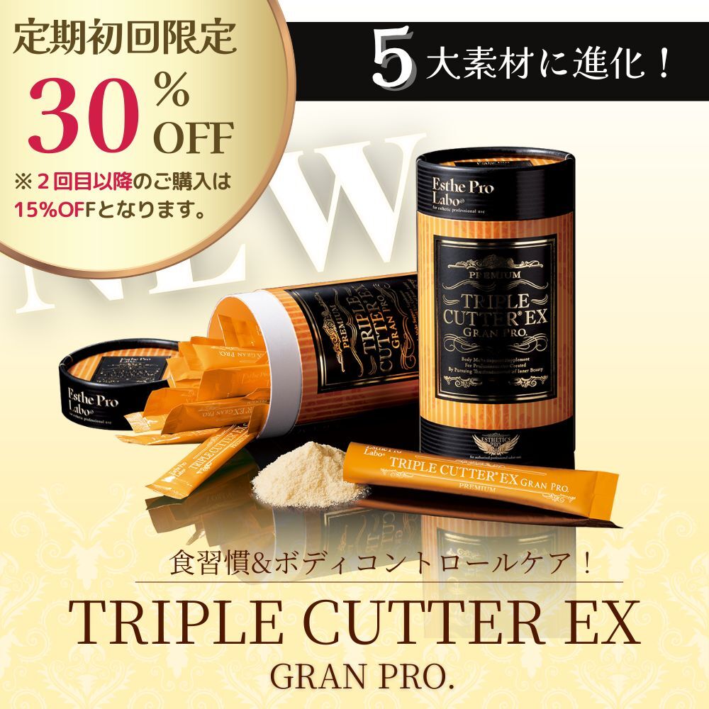 【6月よりバージョンアップして登場】【定期】トリプルカッターEX ＧＰ（３０包）6/1販売予定