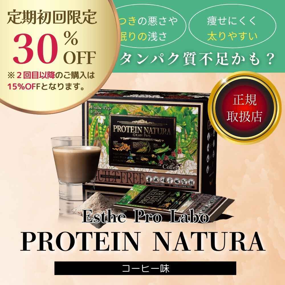 【定期】プロテインナチュラ　　グランプロ(コーヒー)(20袋)