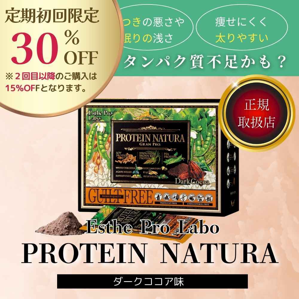 【定期】プロテインナチュラ　　グランプロ(ダークココア)(20袋)