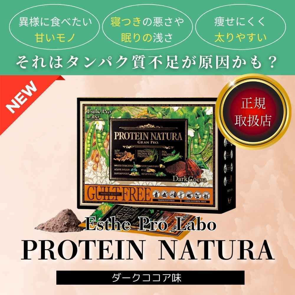 プロテインナチュラ　グランプロ)（ダークココア）(20袋)
