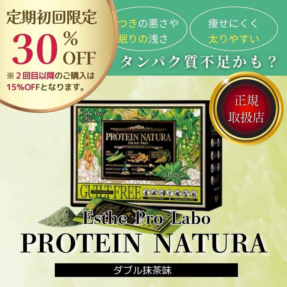 【定期】プロテインナチュラ　　グランプロ(W抹茶)(20袋)