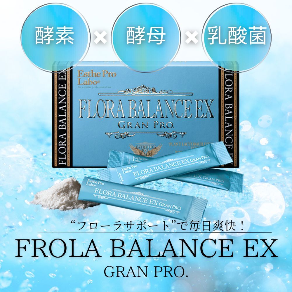 フローラバランスEXグランプロ