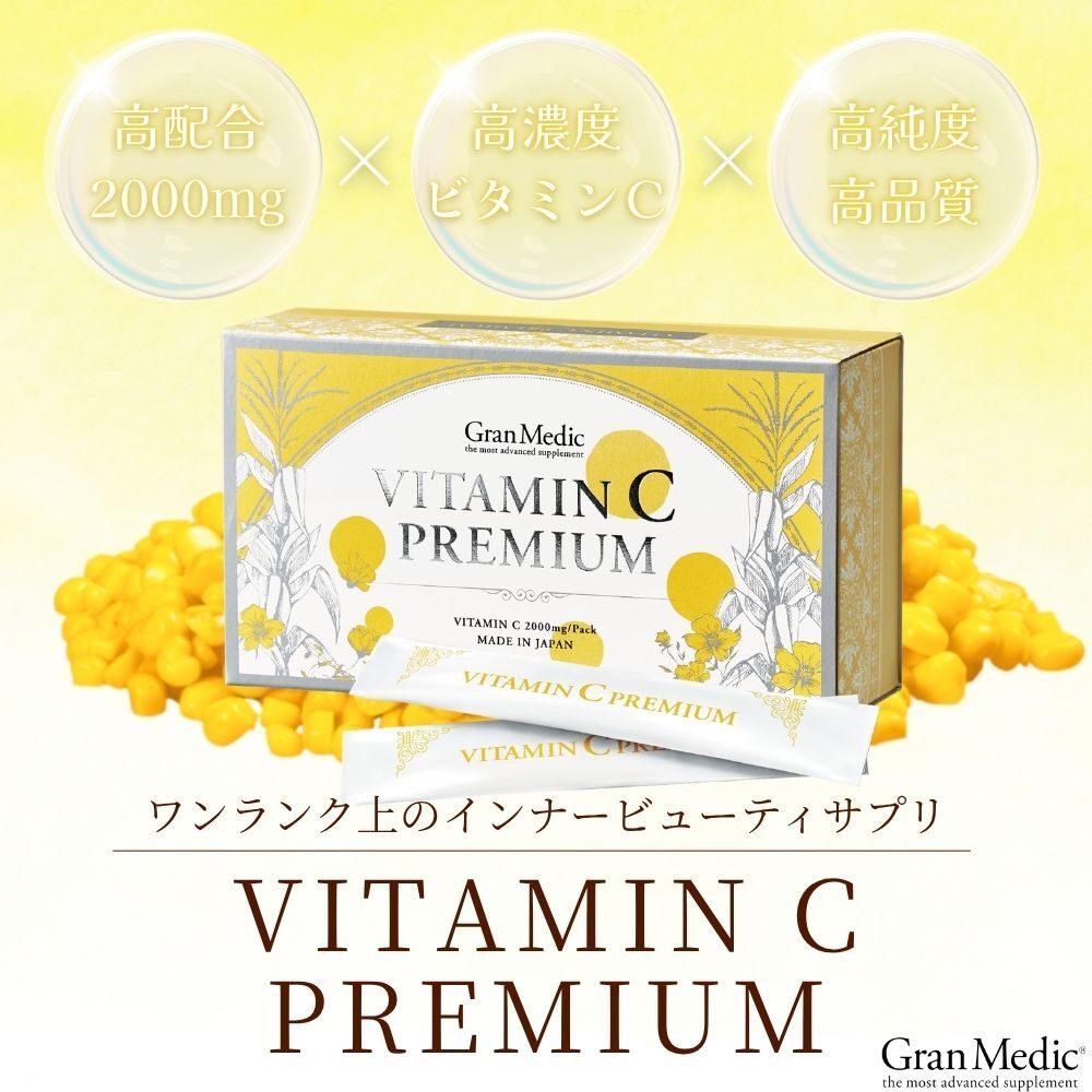 超高濃度！ビタミンCプレミアム（VITAMIN C PREMIUM）