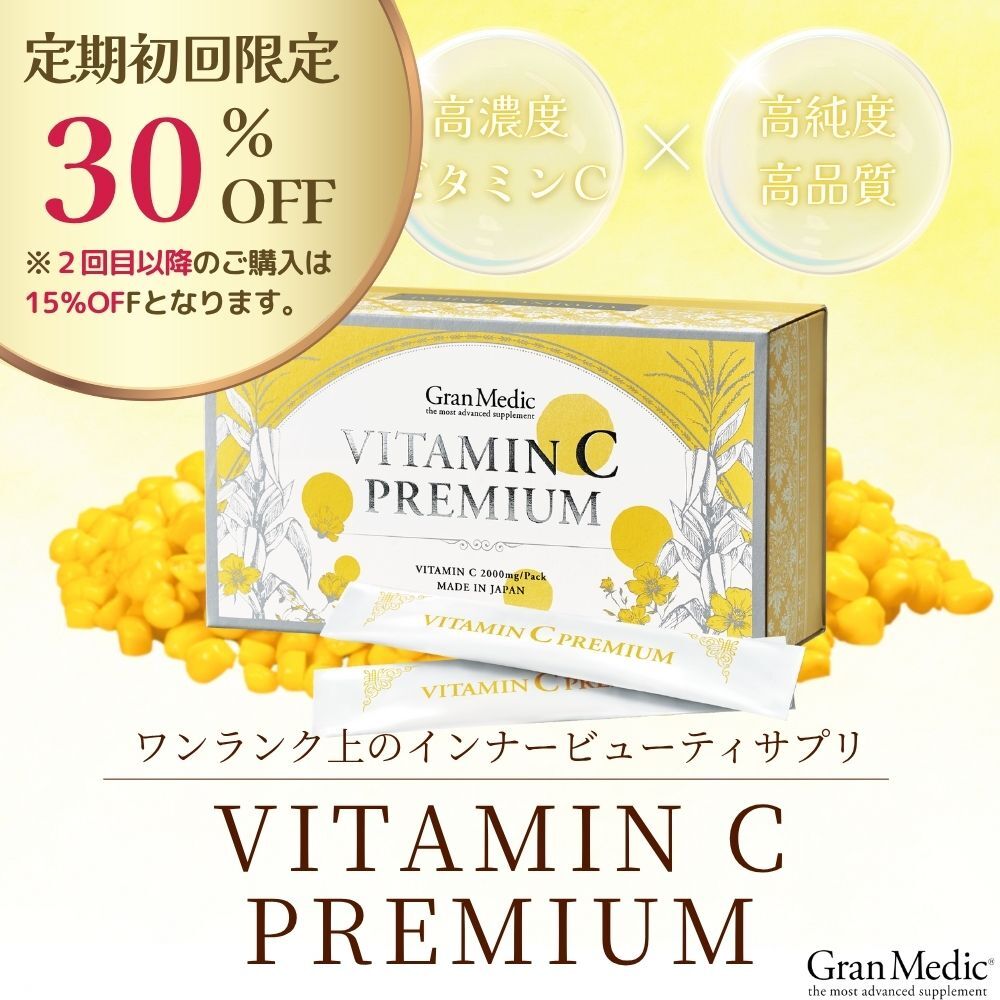 【定期】超高濃度！ビタミンCプレミアム（VITAMIN C PREMIUM）
