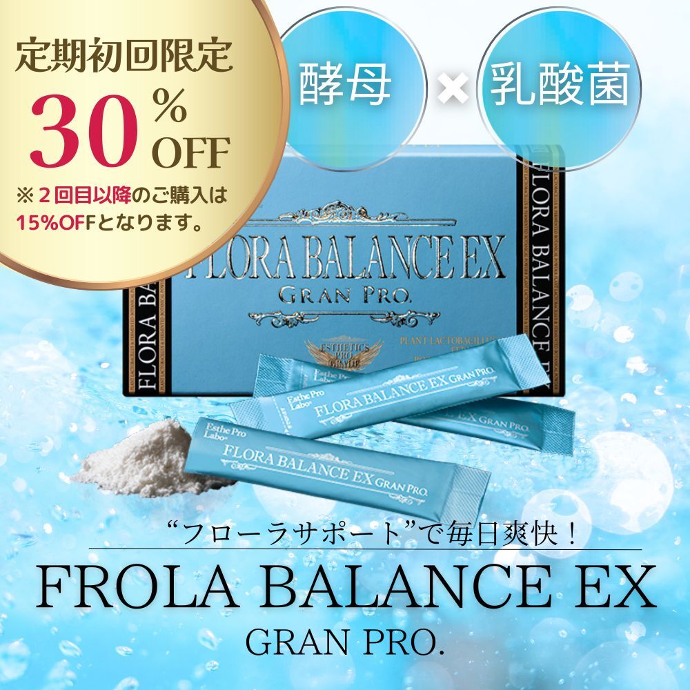 【定期】フローラバランスEXグランプロ