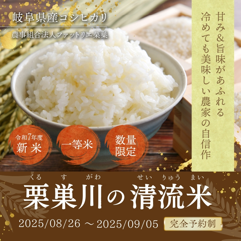 栗巣川の清流米 5kg