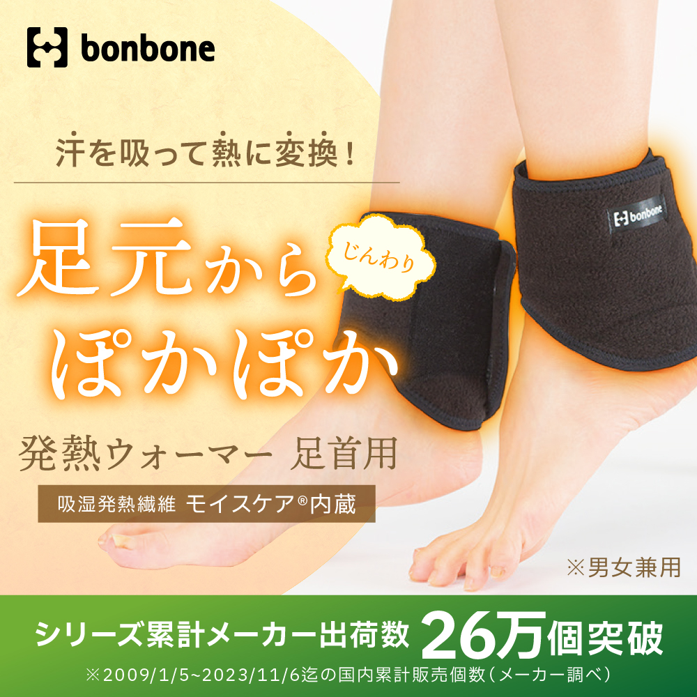 bonbon「発熱ウォーマー（足首用サポーター）」