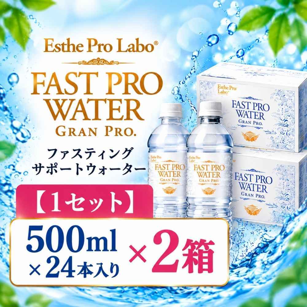 ファストプロウォーター【1セット】500ｍｌ×24本×2箱