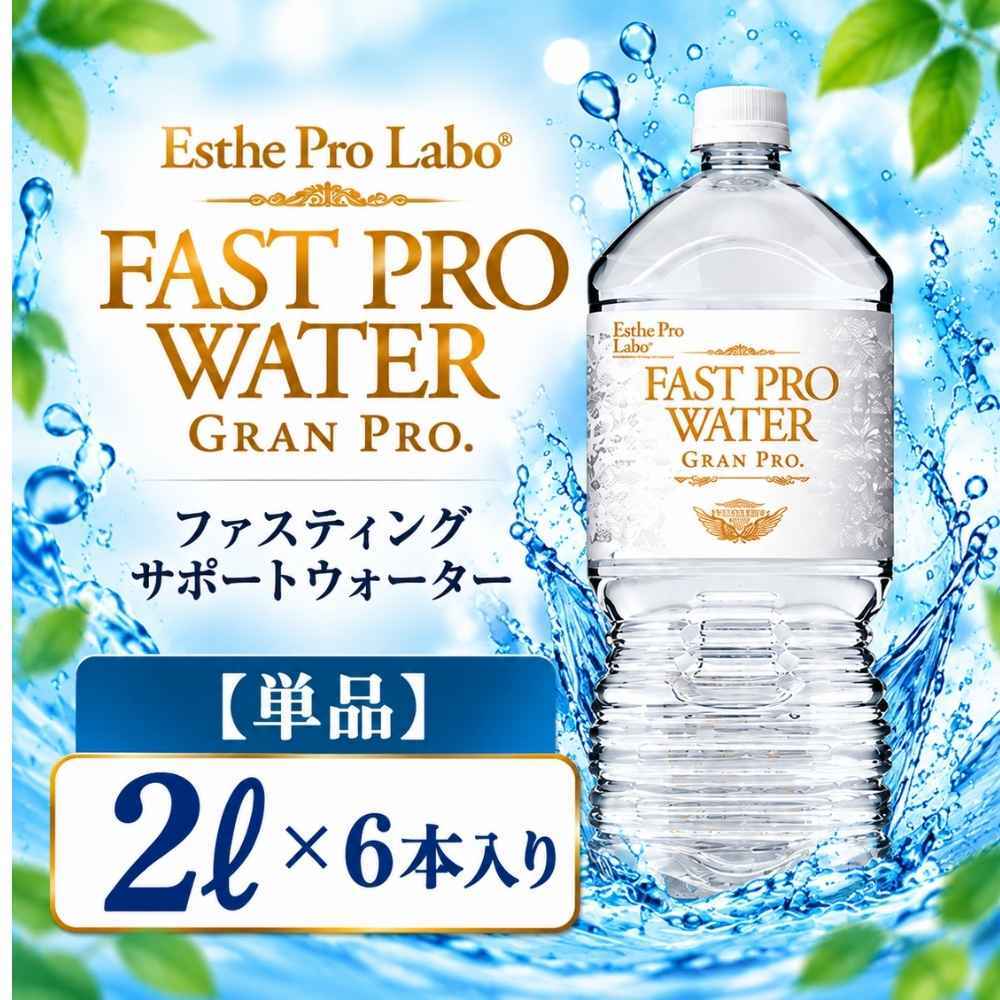 ファストプロウォーター【単品】（2ℓ×6本）