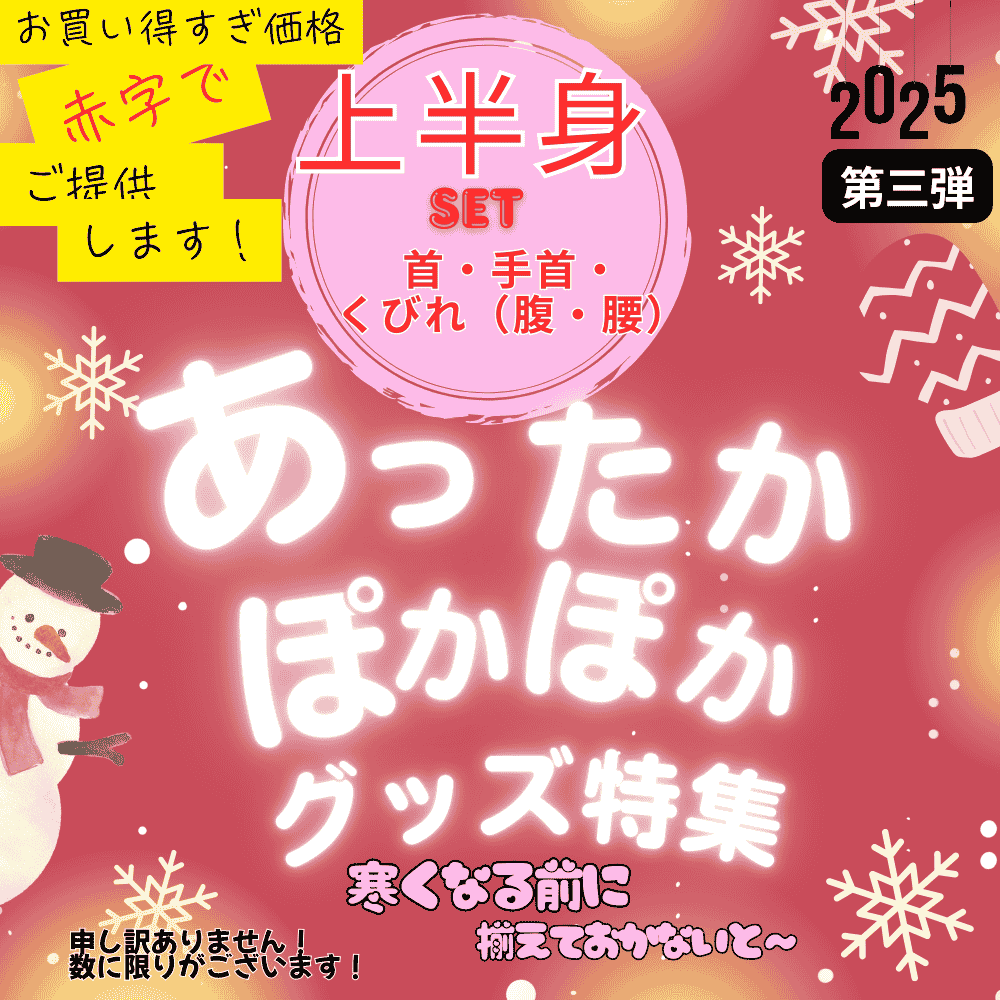 上半身完全攻略set