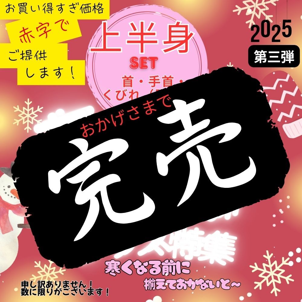 上半身完全攻略set